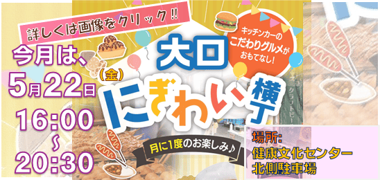 にぎわい横丁